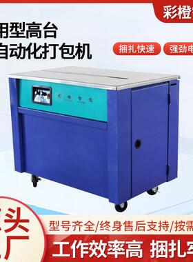 通用型高台商半快自动打自包机PP带纸箱捆扎机HOQ电递半动打包机
