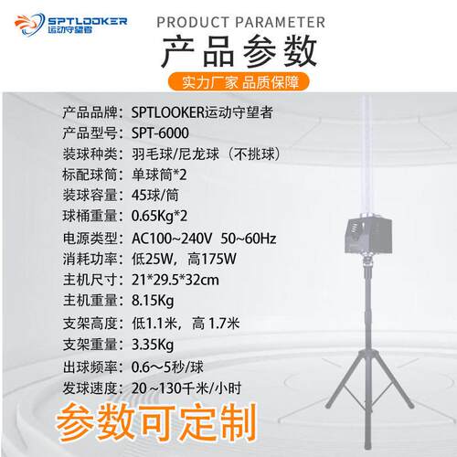 羽毛球发球机SPTLOOKER运动守望者SPT-6000自动智能羽毛球训练器