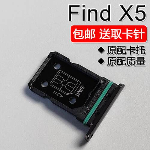 适用OPPO Find X5卡托卡槽 findx5 PFFM10 手机SIM插卡座卡拖卡套