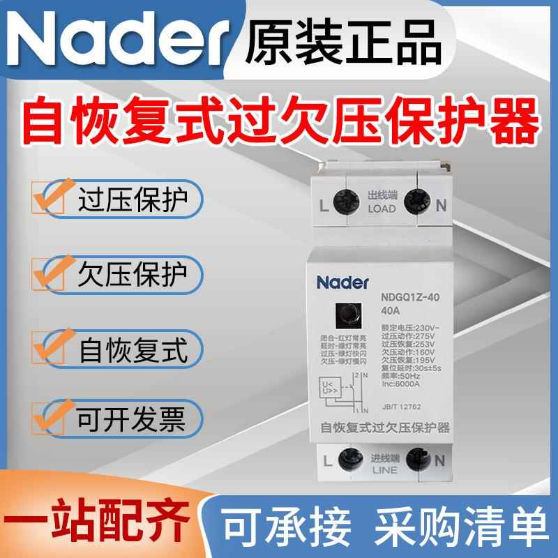 上海良信自复式过欠压保护器NDGQ1Z-32A40A63A80A100A 1P+N 3P+N