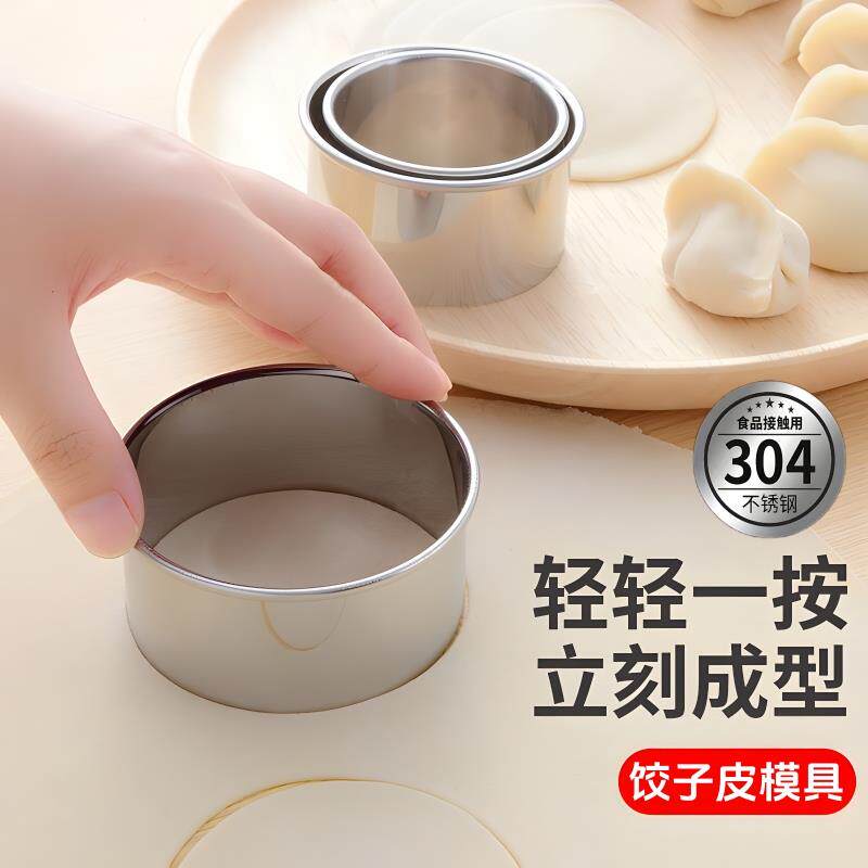 304不锈钢切水饺皮模具圆形压皮神器包水饺压擀面 面皮工具切皮器