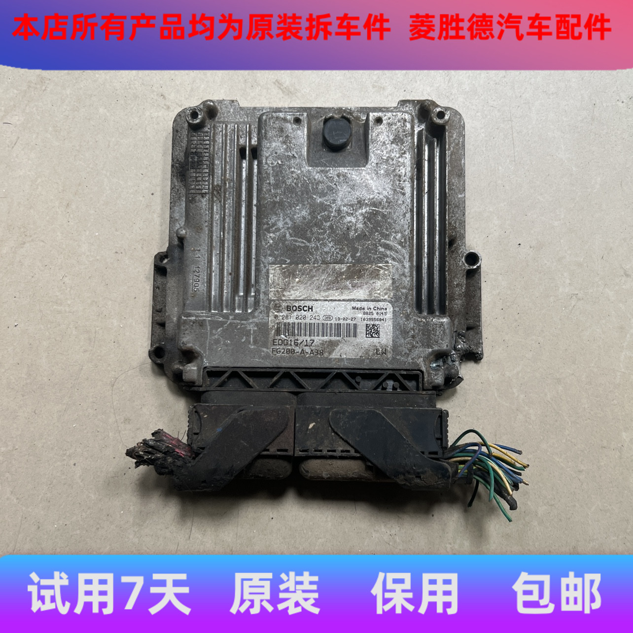 适用于潍柴发动机电脑板EDC17CV44/54 0281020243柴油EDC16 杨柴