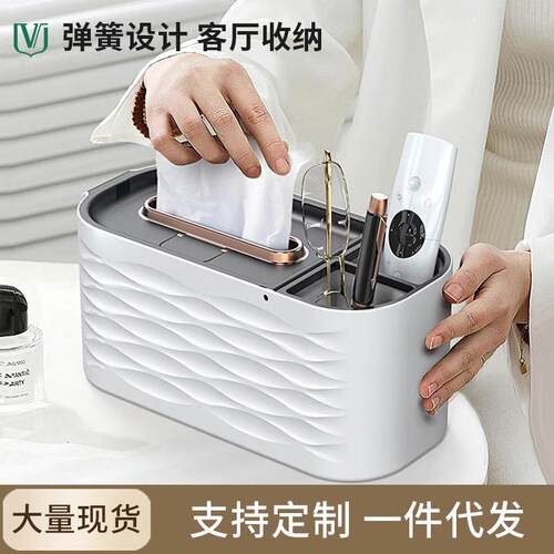 维简客厅高级感纸巾盒卧室轻奢桌面笔筒遥控器杂物弹簧拖抽纸收纳