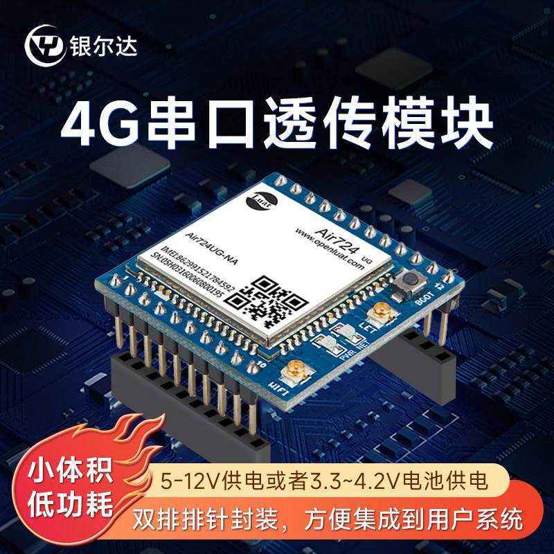 Air724UG合宙Cat1 4G模块核心板dtu物联网UART通信数据TCP开 发板图片