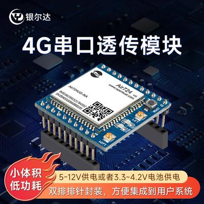 Air724UG合宙Cat1 4G模块核心板dtu物联网UART通信数据TCP开 发板