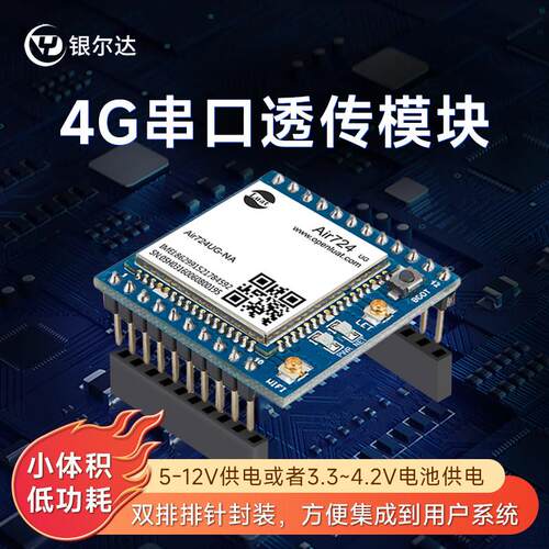 Air724UG合宙Cat1 4G模块核心板dtu物联网UART通信数据TCP开 发板