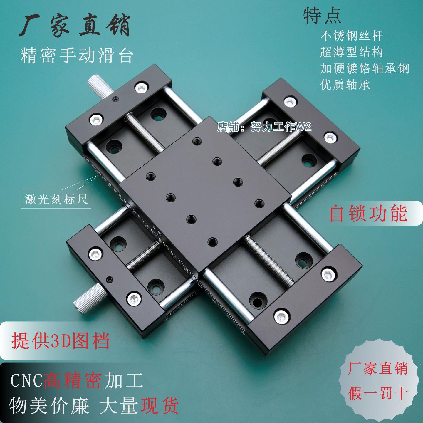 厂家直销薄型手动十字滑台XY轴直线光轴导轨微调平台60铝合金台面