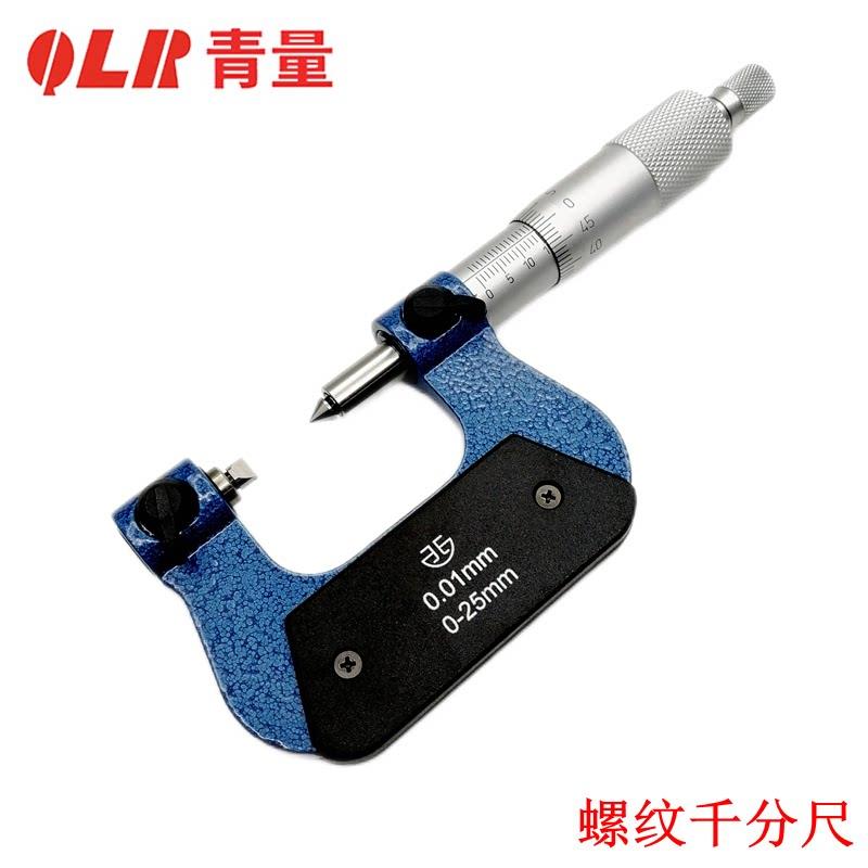 专卖青量旋转式螺纹千分尺 中径千分尺 测螺丝 螺纹规