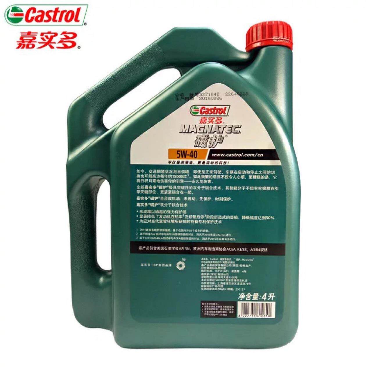 磁护全合成汽车机油5W-40SN磁护