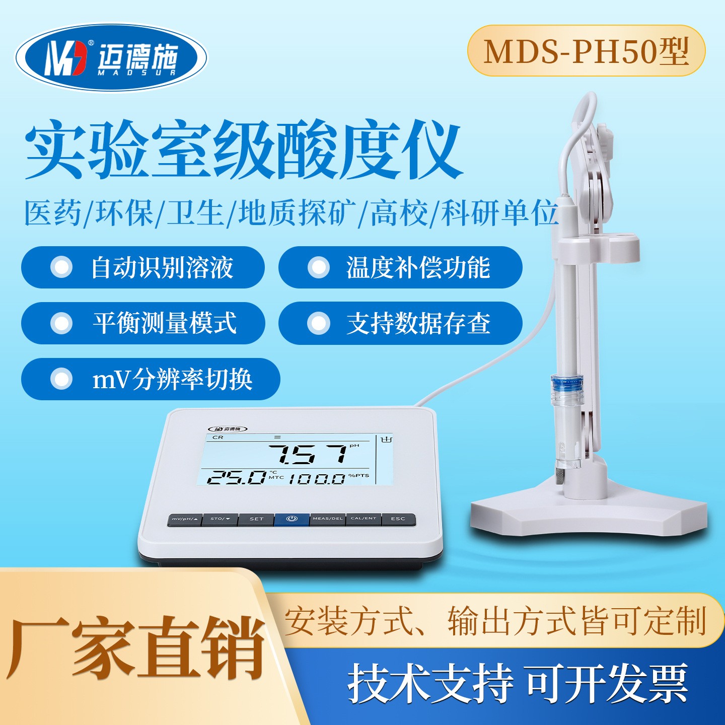 迈德施PH计实验室台式酸度计高精度水质ph值复合电极酸碱度检测仪图片