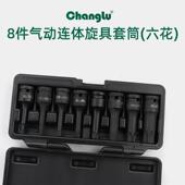 长鹿旋具连体套筒CL507108T型8件套气动一体批头套筒风动汽修