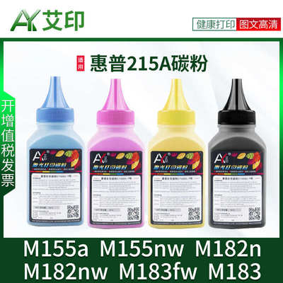 适用惠普215A硒鼓碳粉M155a/nw M182n/nw M183fw W2310A彩色HP co