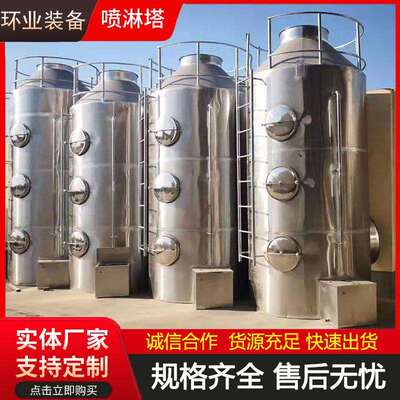 316L不锈钢碱洗塔 蒸氨塔酸雾净化设备 脱气脱硫降温降尘洗涤塔