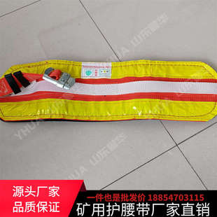 山西煤矿用护腰带 井下工人挂矿灯多功能护腰带 高强反光腰带现货