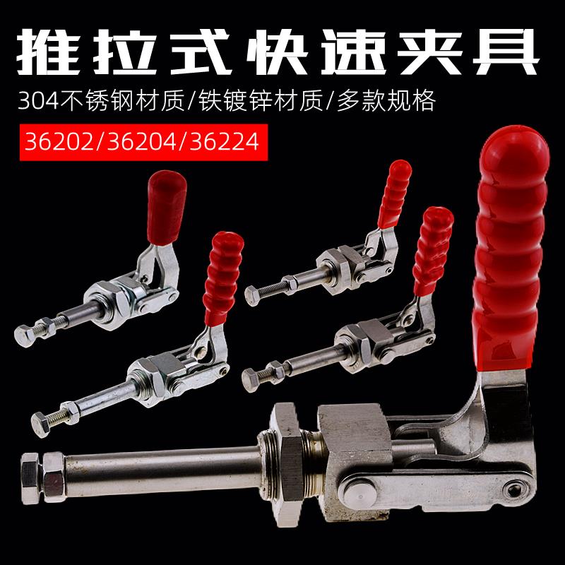 推拉式快速夹具压紧器工装固定焊接锁夹36202/36204/36224夹紧器