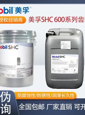 美孚Mobil SHC 624 625 626 627 629 630 632 634 636合成齿轮油