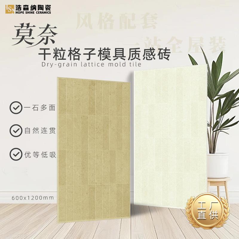 600x1200莱姆石微哑质感砖简约复古内墙砖卫生间地砖阳台防滑瓷砖