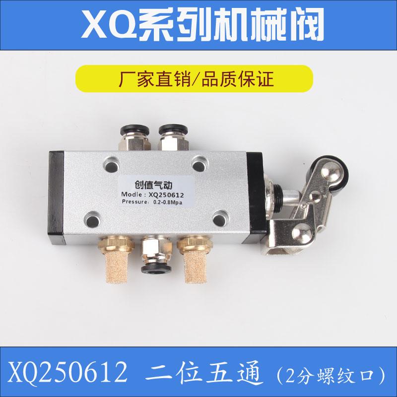 需定制气动开关XQ250612按钮手动气阀开关二位五通滚轮机械阀换向