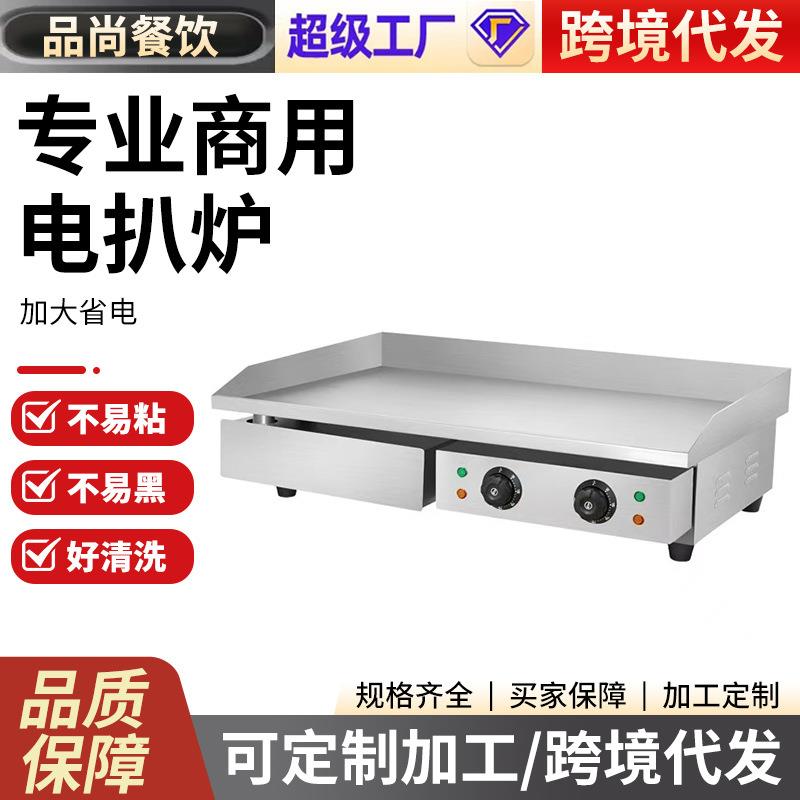 手抓饼机器煎牛排铁板烧铁板商用摆摊设备鱿鱼专用烤冷面机电扒炉
