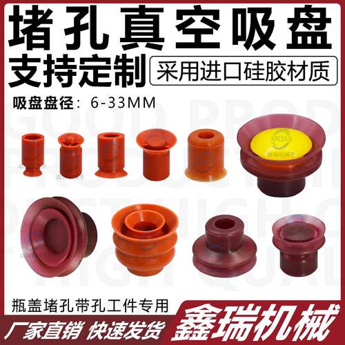 机械手堵孔真空吸盘工业DK20 25 30带孔瓶盖垫片专用吸嘴硅胶气动