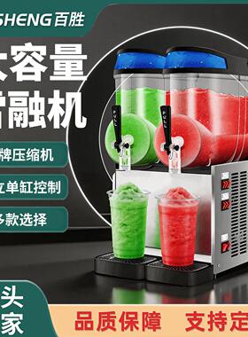 雪融机商用单双缸雪泥机冷饮店雪粒沙冰果汁机三缸饮料机