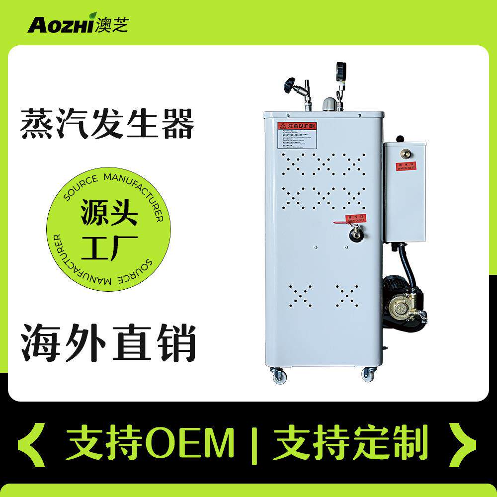 6KW全自动智能电加热蒸汽发生器服装熨斗熨烫干洗店专用