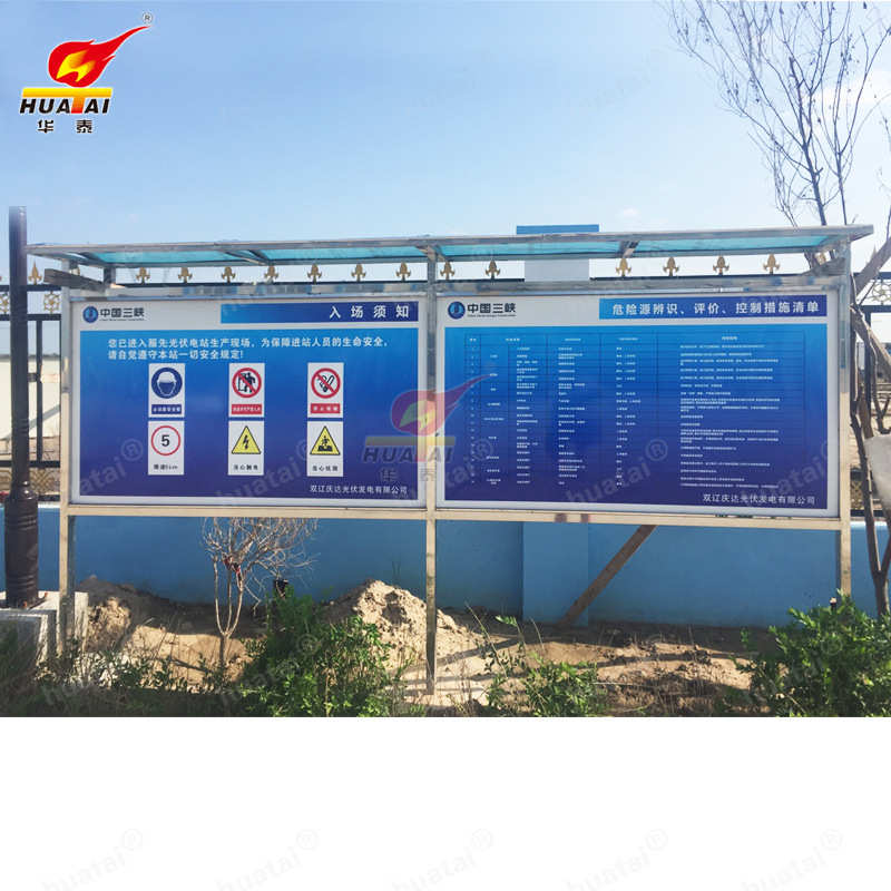 华泰电力安全宣传栏广告牌广告栏公告牌上墙制度牌上墙制度栏