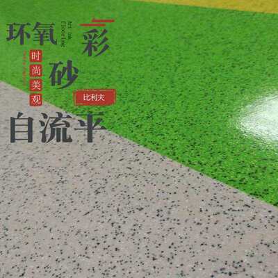 无溶剂环氧彩砂自流平地坪漆仿大理石室内家用油性水泥地面涂料