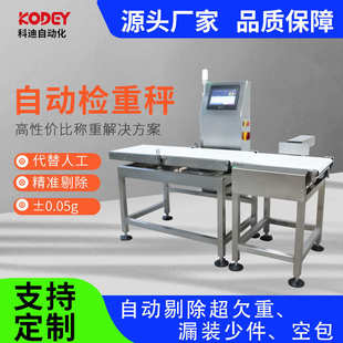 厂家直销在线检重秤自动称重分选机配件水果分拣重量动态检重称