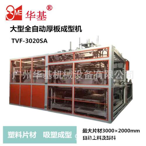 半自动吸塑机PP/ABS/PE汽车配件托盘机械厚片全自动高效成型机