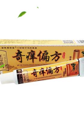 【5支仅乳YCV2皮8元】品铭伟 奇痒偏方草本膏 肤外用抑菌乳正膏