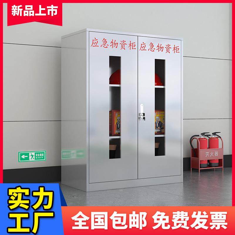器材防护用品柜应急消防工厂防汛柜安全消防存放304不锈钢箱物资