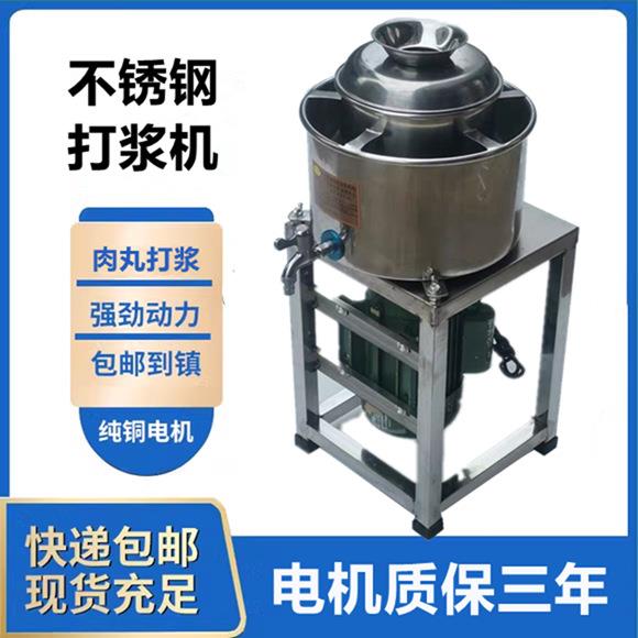 不锈钢福鼎肉片肉泥肉打浆机商用打肉浆机搅拌机打肉馅鱼绞肉