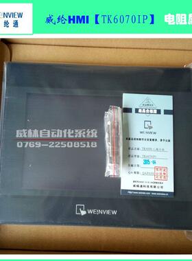 现货威纶通工业触摸屏 TK6071IP 7寸电阻屏替代TK6070 质量保修