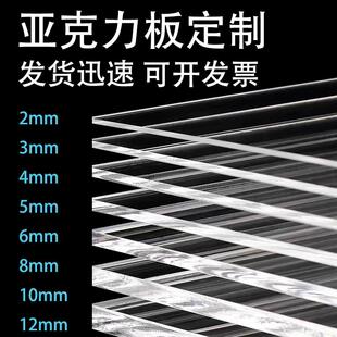 高透明压克力板定制有机玻璃板塑料板透明板展示盒DIY手工材料