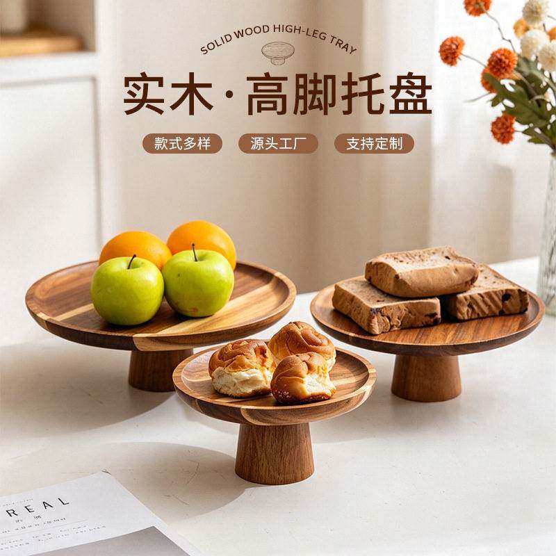 简约复古木质脚盘家用客厅点心托盘甜品台展示架竹制脚水果盘