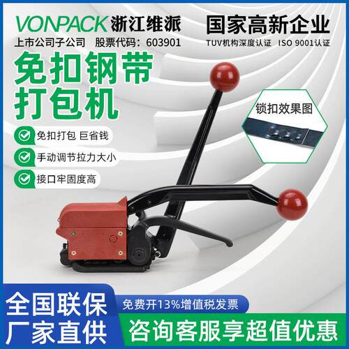维派YF手动钢带打包机免扣钢带工业打包钢带打包机拉紧器手动打包