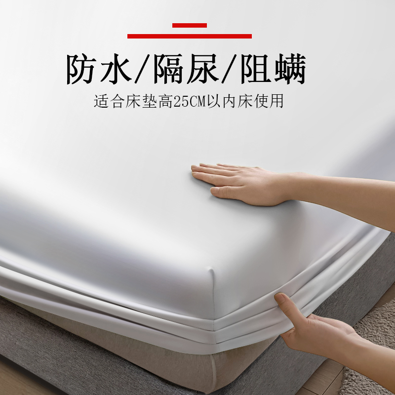 防水床笠床罩单件隔尿透气床垫防尘罩席梦思保护套全包床单夏新款
