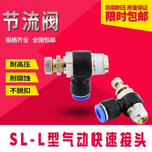 气动快插6mm气管快速接头气缸可调节SL8-02调速阀开关节流阀流量