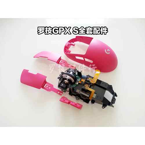 罗技GPXS狗屁王二代外壳排线滚轮维修双击防滑贴微动板滚轮侧键