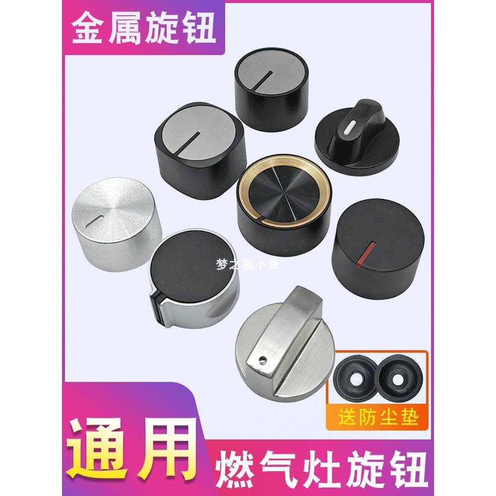 燃气灶开关旋钮通用天然气液化气嵌入式煤气炉灶打火按钮点火转扭,大家电,烟灶旋钮,淘宝优惠券,粉丝福利购,淘宝优惠卷