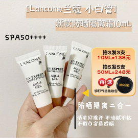 清爽型兰蔻小白管防晒霜UV水漾隔离乳中样10ml spf50+ 拍5发正装