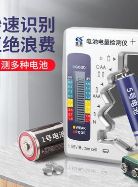 高档电电量检测器电测电器剩余检测仪电池量容测量仪显示器测池试