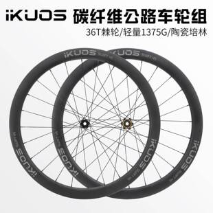 中锁桶轴车轮框高45mm破风巡航 800碳纤维公路车轮组 IKUOS T700
