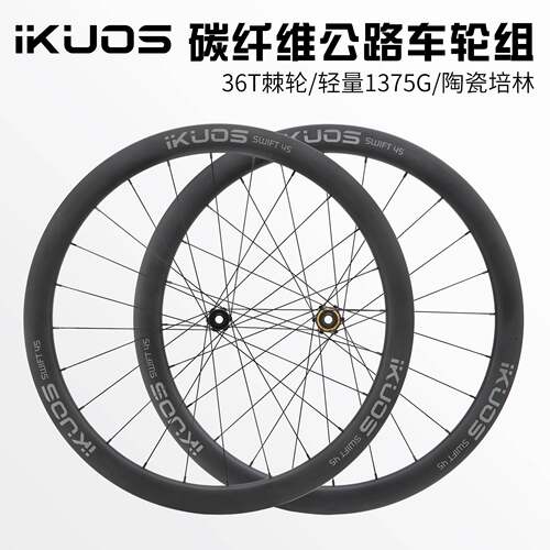 IKUOS T700+800碳纤维公路车轮组 中锁桶轴车轮框高45mm破风巡航