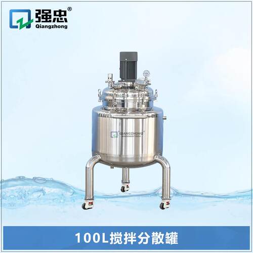 强忠100L搅拌分散罐不锈钢双层真空搅拌罐高速液体饮料乳液搅拌桶