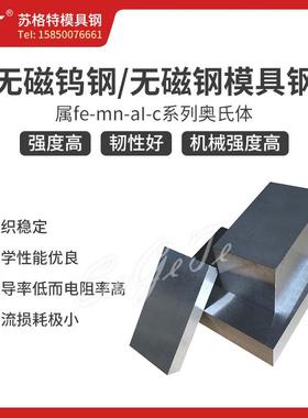 70Mn无磁钢75Mn15 HPM75无磁圆钢 高硬度DG60 YN10圆棒 M10钢板