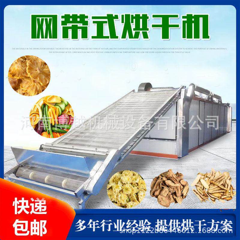 材网带烘干机全自动菊花烘干设备多层网带辣椒莲藕烘干机