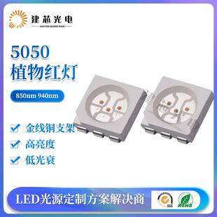 5050红外线灯珠5050发射管850nm940NM5050红外发射管植物红灯