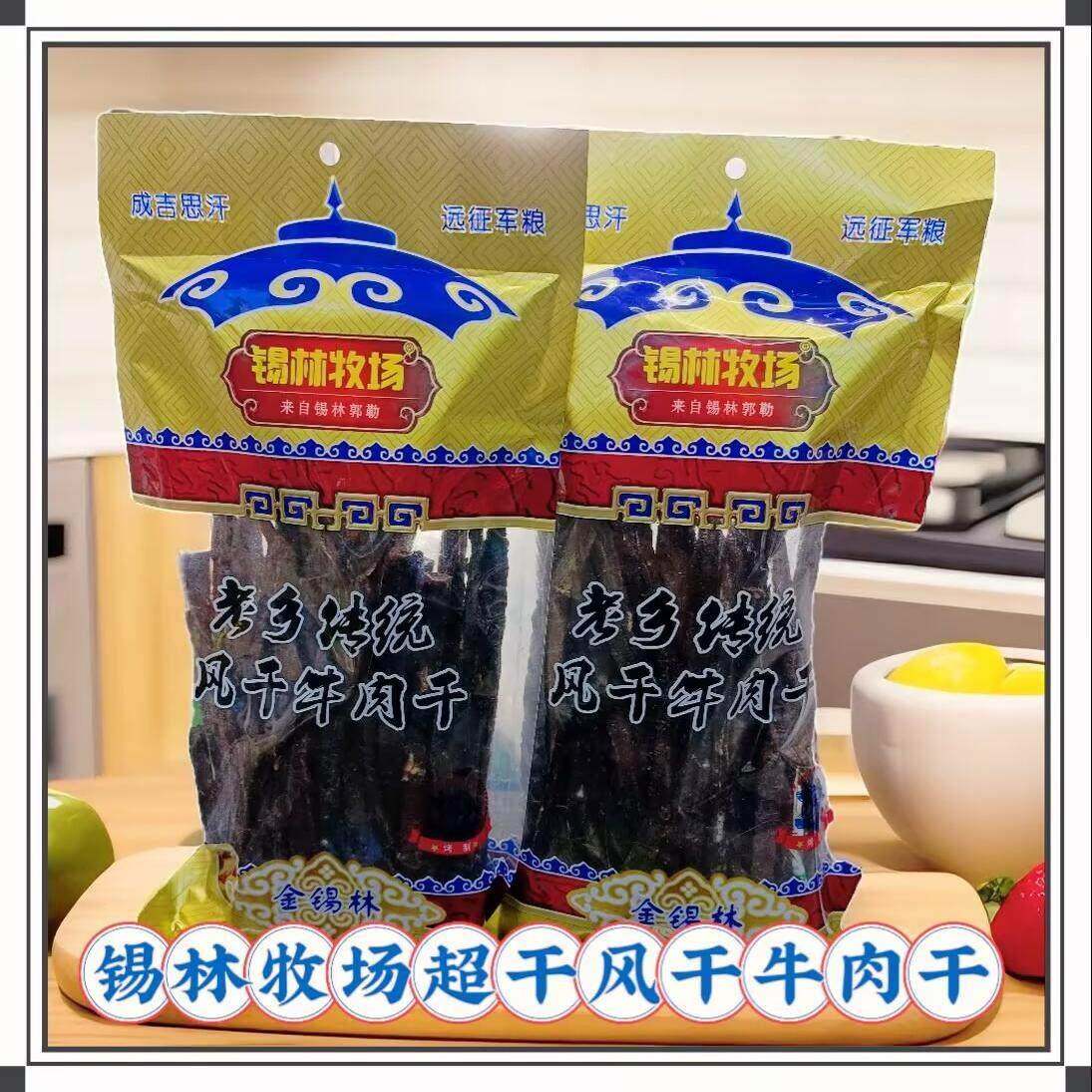 内蒙古锡林牧场老乡传统风干牛肉干 500克袋装原味烤制超干条包邮